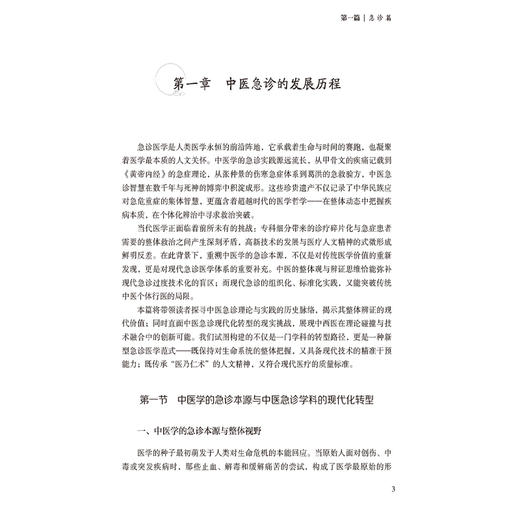 名中医孔立学术思想经纬与临证精粹 范开亮 赵浩 郝浩 主编 阐述了疫病的辨证规律与中西医结合诊治策略 中国医药科技出版社 商品图4