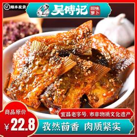烟熏孜然鱼尾220g，茴香、中辣、有嚼劲、手作美食，三峡民俗风味小吃