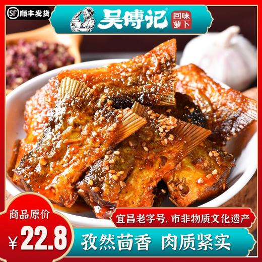烟熏孜然鱼尾220g，茴香、中辣、有嚼劲、手作美食，三峡民俗风味小吃 商品图0
