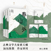 《春山外：湘西三部曲   套装》放下城市里的焦虑、内耗和浮萍般的漂泊感； 走进记忆中的老街巷，是熟悉的烟火气，连同着食物香气扑面而来，那一刻，整个人都被狠狠治愈了！ 商品缩略图1
