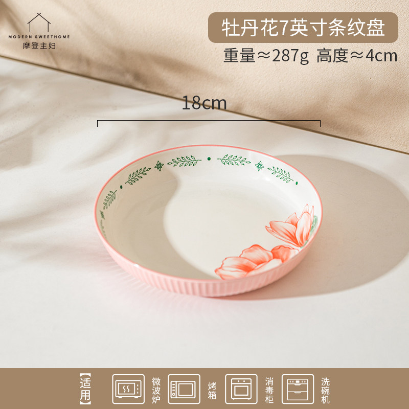 3.5女神节大转盘-牡丹花7英寸条纹盘