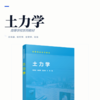 土力学 商品缩略图2