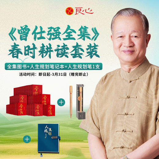 【良心网】曾仕强大全集曾教授84年生命智慧终极大成50卷图书+1卷手稿，赠曾师年谱+1年共学营服务 商品图0