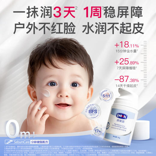 【新品尝鲜】露安适初生倍护舒缓特润面霜50g 商品图1