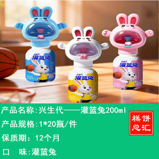 兴生代——灌篮兔200ml   保质期12个月 商品图0
