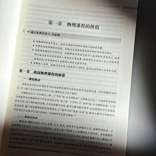 中学物理课程与教学 第二版 新标准学科教育系列教材 高等院校物理学师范专业教材 商品图8