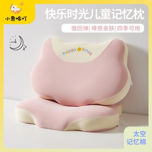 小象咘叮 快乐时光儿童记忆棉枕 2色可选枕头枕芯 商品图0
