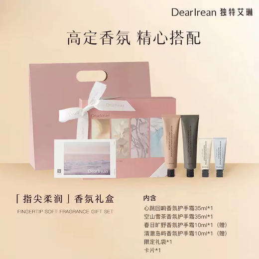 【38女神节】独特艾琳香氛凝润护手霜沐浴露礼盒樱花送礼女生滋润伴手礼 商品图2
