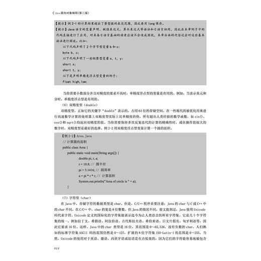 Java面向对象编程(第二版)/浙江省普通本科高校“十四五”重点立项建设教材/罗江英 吴育锋 周建东 主编/浙江大学出版社 商品图4