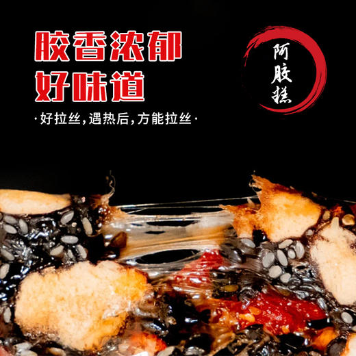 胶香浓郁黑芝麻核桃阿胶糕200克 商品图3
