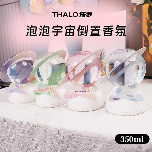 【超值2瓶装】塔罗 泡泡宇宙倒置香薰 超长释香 持久留香 350ml/盒 商品图1