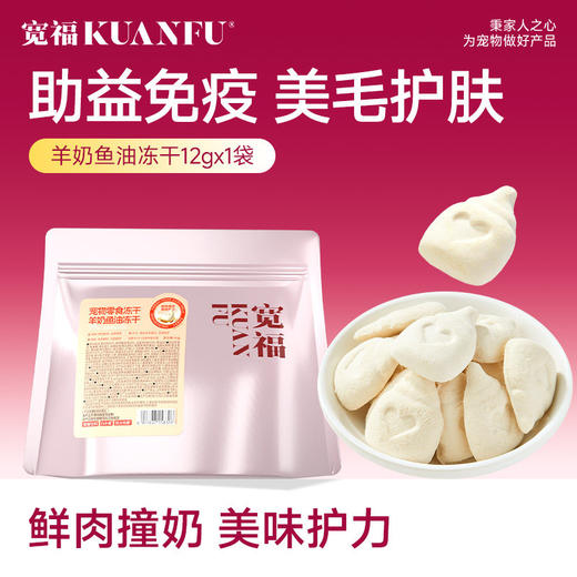 【38焕新周】【冻干全家福】宽福 多款冻干搭配 高肉含量  助力磨牙洁齿 商品图3