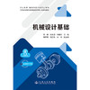 机械设计基础 商品缩略图3