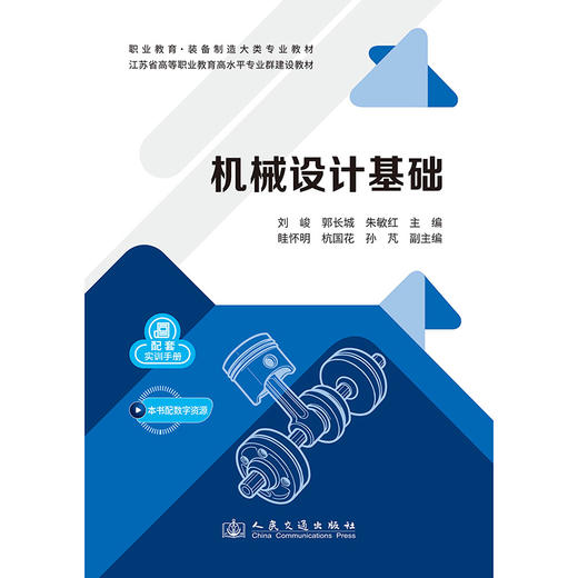 机械设计基础 商品图3