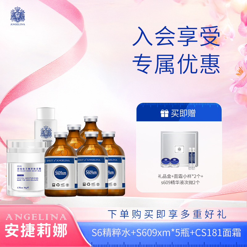【送礼】S609塑颜抗皱精华液20ml*5瓶+cs181鱼子面霜50g+s6精粹水120ml