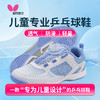 Butterfly蝴蝶儿童乒乓球鞋CHD8专业儿童运动鞋透气防滑耐磨男童女童鞋 商品缩略图1