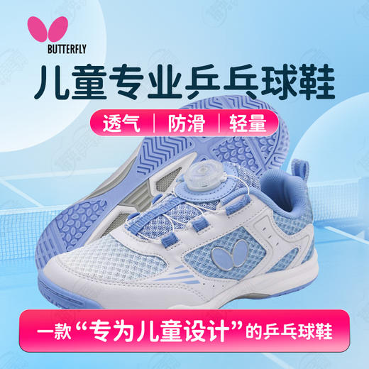 Butterfly蝴蝶儿童乒乓球鞋CHD8专业儿童运动鞋透气防滑耐磨男童女童鞋 商品图1