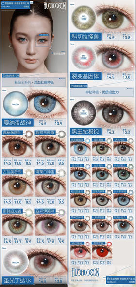 huohuocon 日抛 活动合集【梵蒂冈神女/比佛利名媛/xy Series/纳吉尼蛇女/柏拉图金泪/巴洛克银珠/仙本那海域/熊猫噗噗/水雾奶油/妈生色】