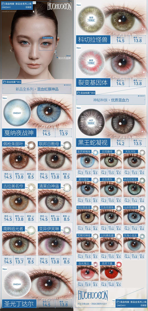 huohuocon 日抛 活动合集【梵蒂冈神女/比佛利名媛/xy Series/纳吉尼蛇女/柏拉图金泪/巴洛克银珠/仙本那海域/熊猫噗噗/水雾奶油/妈生色】 商品图0