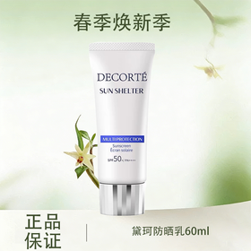 春季焕新 【全球购】Decorte黛珂防晒乳防紫外线保湿不油腻SPF50  防晒乳60ml·现货开抢