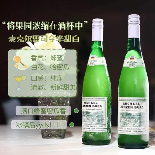 热卖中！！1919全球酒水连锁专柜款！【德国原瓶进口】麦克尔Michael雷司令甜白葡萄酒 10.5度甜型 750m/瓶 商品图8