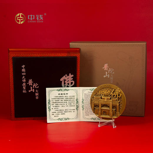 四大佛教圣地大铜章 四大佛山大铜章 单枚 四枚套装 商品图8