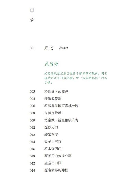 诗缘张家界 商品图2