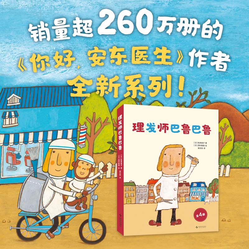 理发师巴鲁巴鲁（全4册）