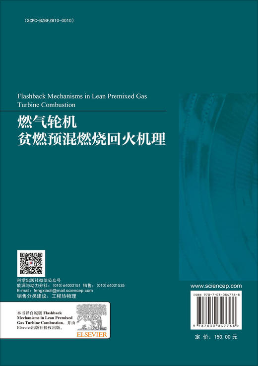 燃气轮机贫燃预混燃烧回火机理 商品图1