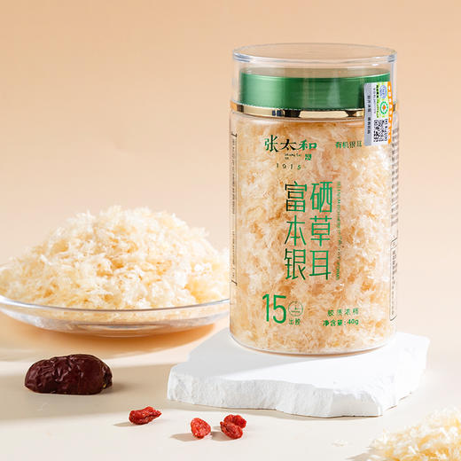g张太和有机富硒本草银耳40g/瓶*7瓶~银耳之乡，黄金产地，富硒加持，独特营养，有机认证，全家放心吃 商品图4