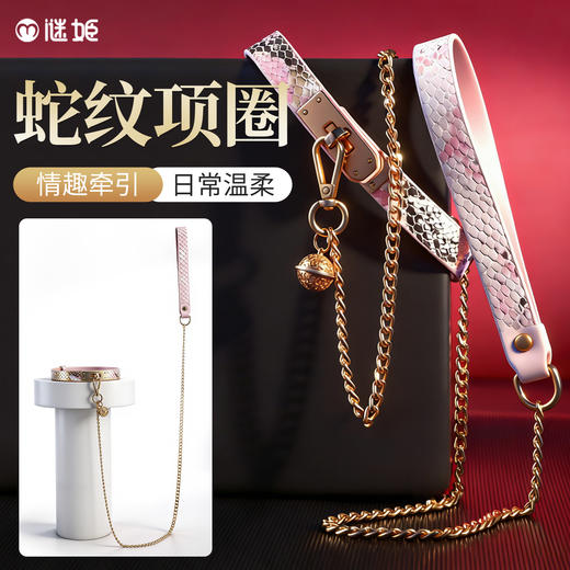 【情趣用品】谜姬 蛇纹项圈sm情趣牵引 商品图2