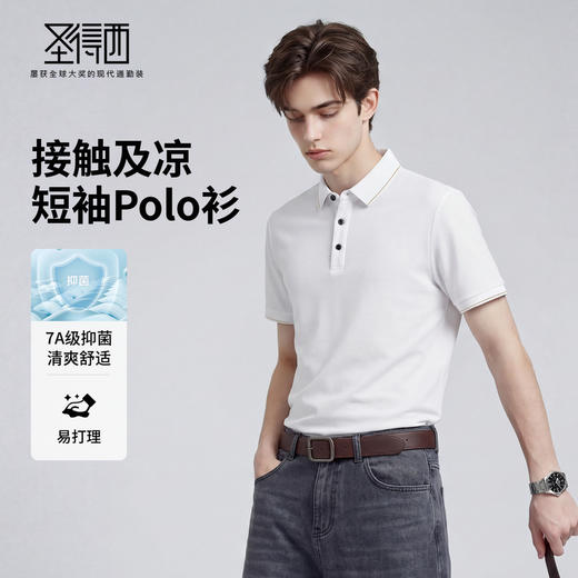 【7A抑菌&凉感&抗起球】圣得西短袖POLO衫男2026新款春季商务T恤 商品图1