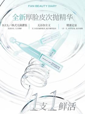 厚脸皮次抛精华，给敏感肌的强韧底气！