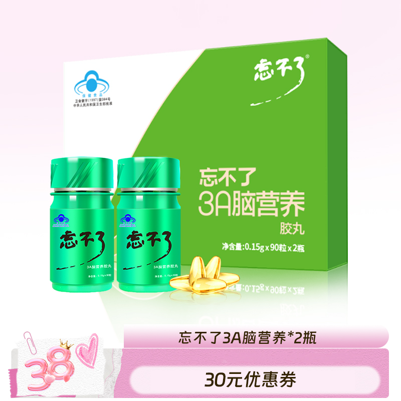 忘不了3A脑营养 学生上班族记忆专注力补充 DHA EPA青少年成人高纯鱼油