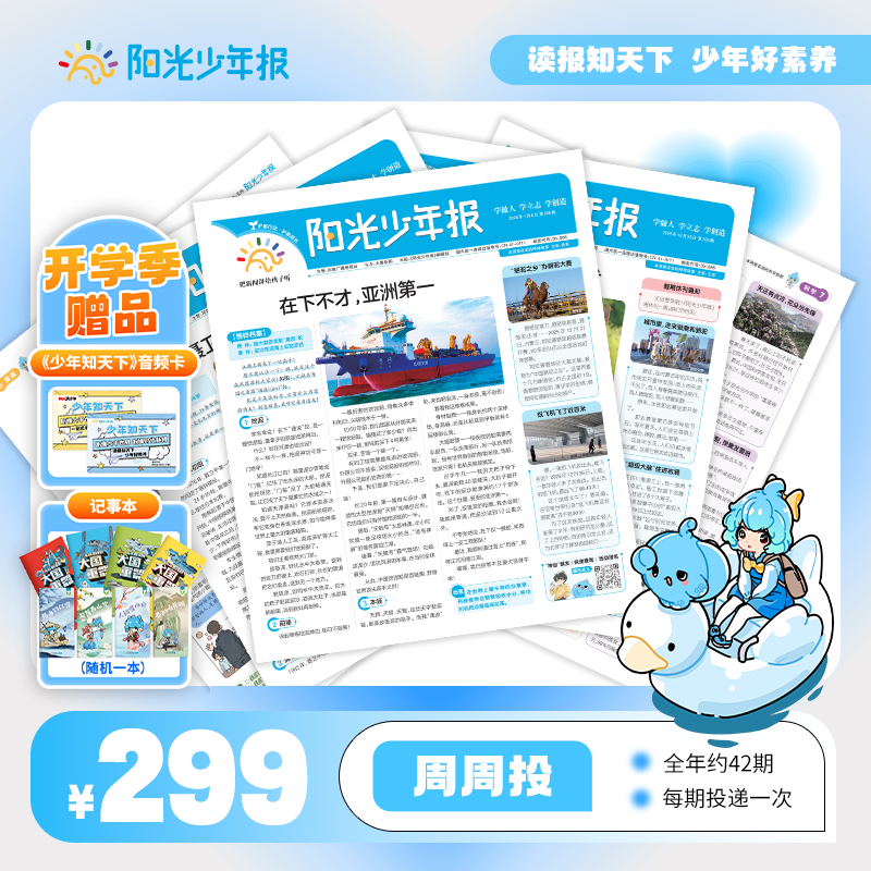 【阳光少年报】小学版全年订阅 周周投（每期一发）