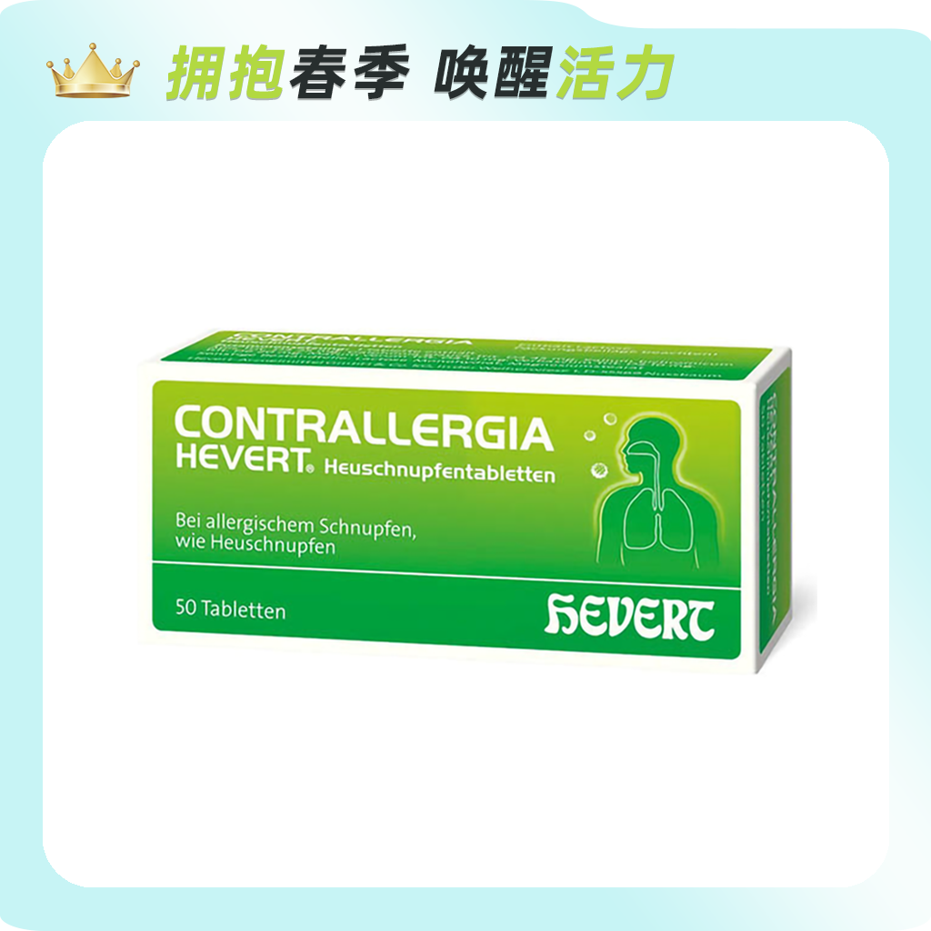 【春日活动】德国Hevert菲德花粉尘螨动物毛敏感鼻腔不适改善50片/盒【德国直邮 下单请提供身份证正反面照片】