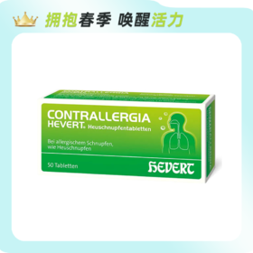 【春日活动】德国Hevert菲德花粉尘螨动物毛敏感鼻腔不适改善50片/盒【德国直邮 下单请提供身份证正反面照片】