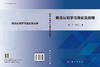 概念认知学习理论及应用 商品缩略图3