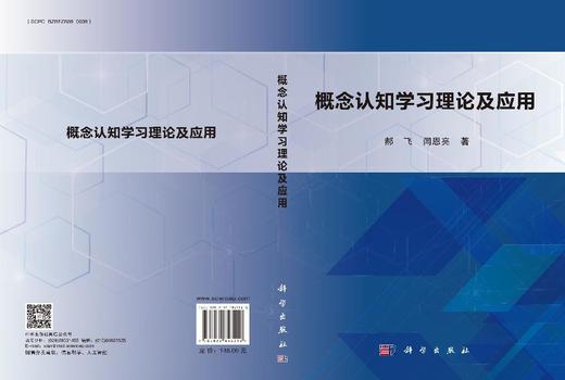 概念认知学习理论及应用 商品图3