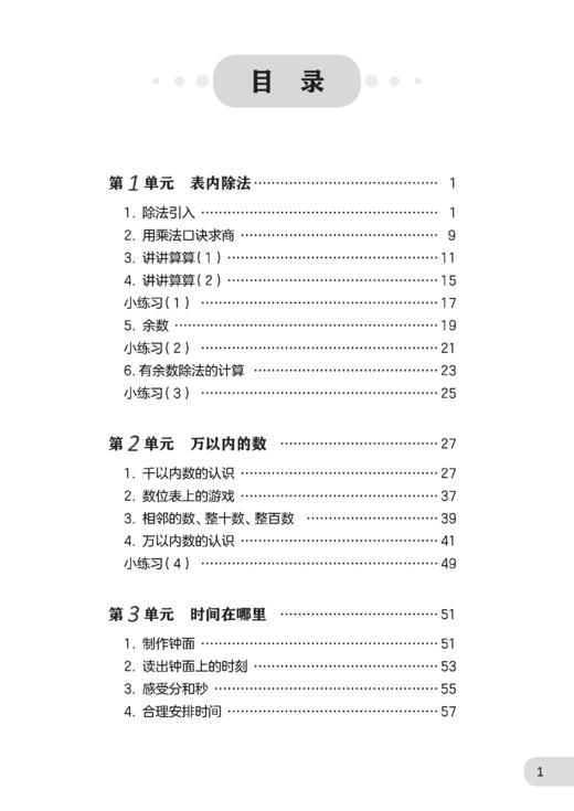（上海）小学数学精练与拓展 二年级下册【上海新教材配套教辅】 商品图2