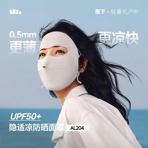 【换购】蕉下轻薄无痕防晒面罩AL204 商品图0
