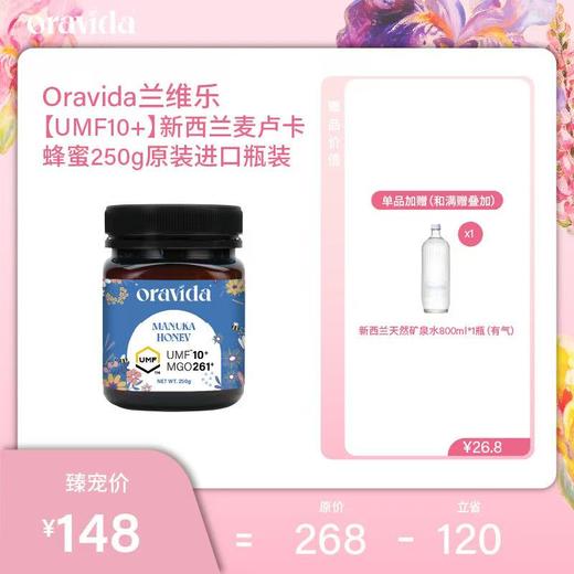 【女神节】UMF10+新西兰麦卢卡蜂蜜250g原装进口+赠800ml含气矿泉水1瓶 商品图0