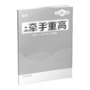 26版 牵手重高 数学八年级下册 浙教版 商品缩略图3