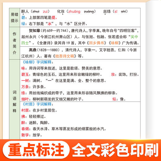 【斗半匠】2026新版语文知识集锦重点大全 课堂笔记 小学1-6年级下册 商品图2
