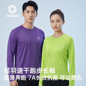 【特价59元】积能春季新款运动跑步轻羽速干长袖抗菌超薄男女跑步运动上衣