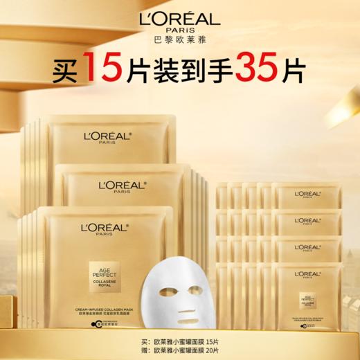 【爆】1楼欧莱雅小蜜罐面膜5P*3 商品图0