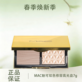 春季焕新【全球购-含溯源】新品MAC魅可小金盒生姜高光双色修容盘7g  