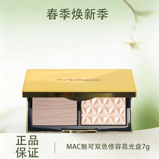 春季焕新【全球购-含溯源】新品MAC魅可小金盒生姜高光双色修容盘7g   商品图0
