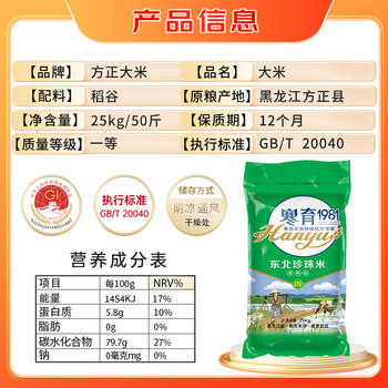 方正大米2025新米 珍珠圆粒米25kg/50斤  东北大米 家庭实惠装 团购大包装 /粮油调味 /米 /长粒香米 商品图5