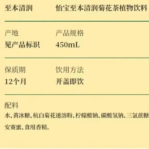 【套餐】香辣味车仔面 1份 + 怡宝至本清润 菊花茶450ml 商品图2